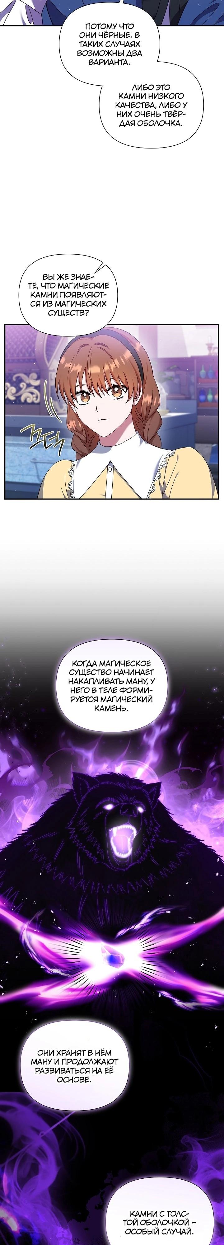 Манга Отец главного героя настолько красив, что это настоящая беда - Глава 19 Страница 16