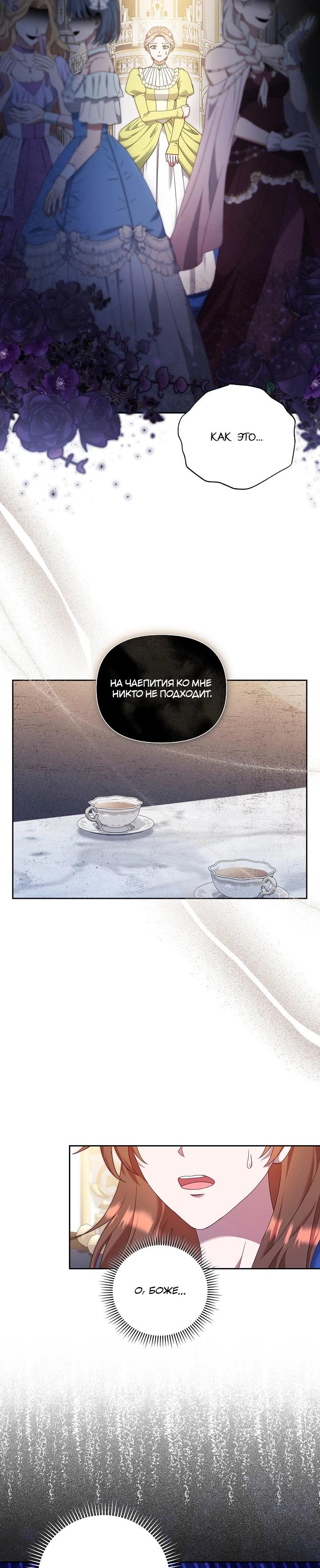 Манга Отец главного героя настолько красив, что это настоящая беда - Глава 18 Страница 12