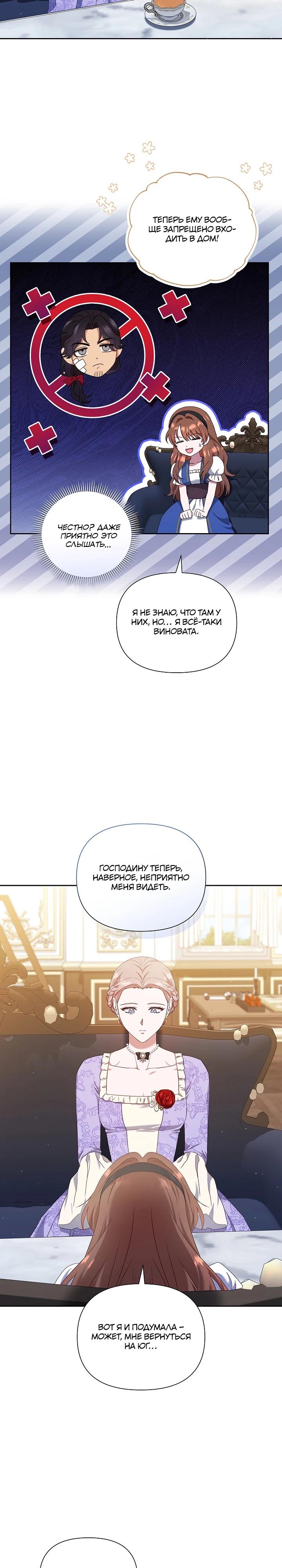 Манга Отец главного героя настолько красив, что это настоящая беда - Глава 18 Страница 7