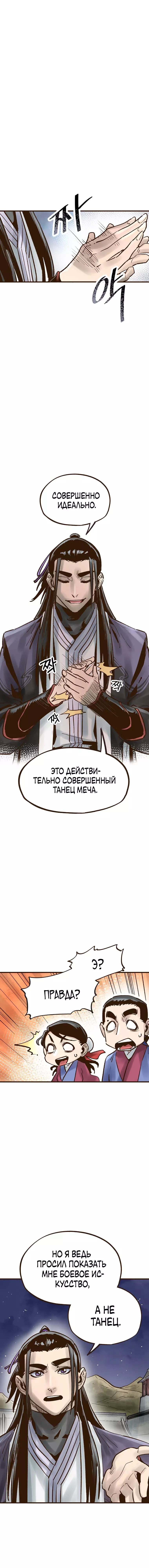 Манга Призрачный стиль меча - Глава 26 Страница 4
