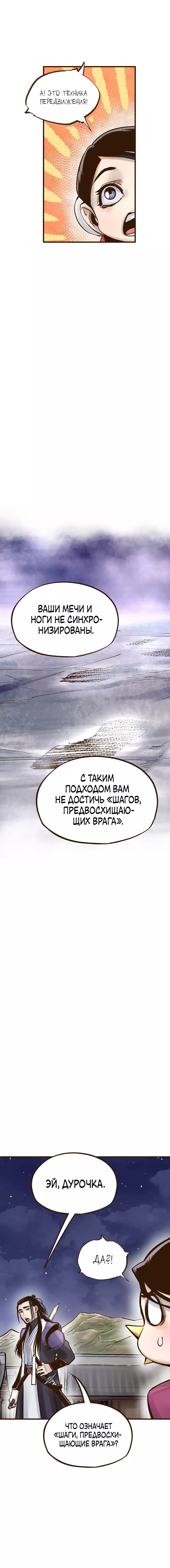 Манга Призрачный стиль меча - Глава 26 Страница 12