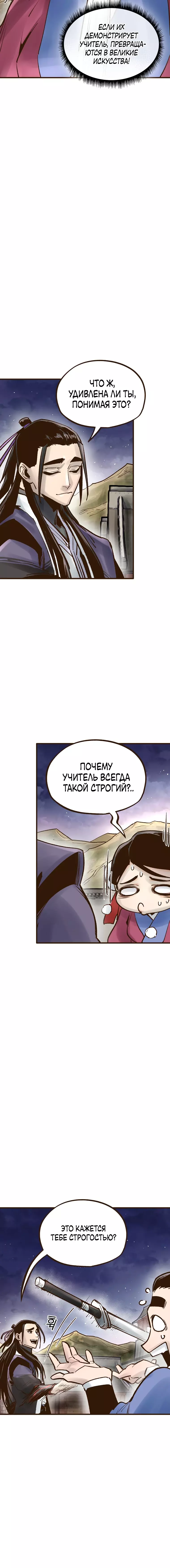 Манга Призрачный стиль меча - Глава 26 Страница 18