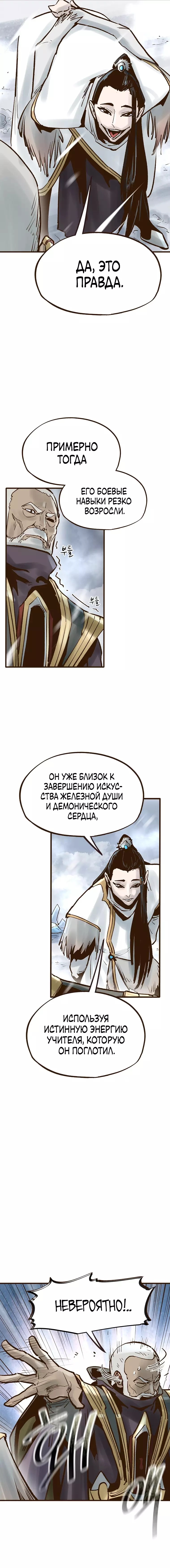 Манга Призрачный стиль меча - Глава 25 Страница 9