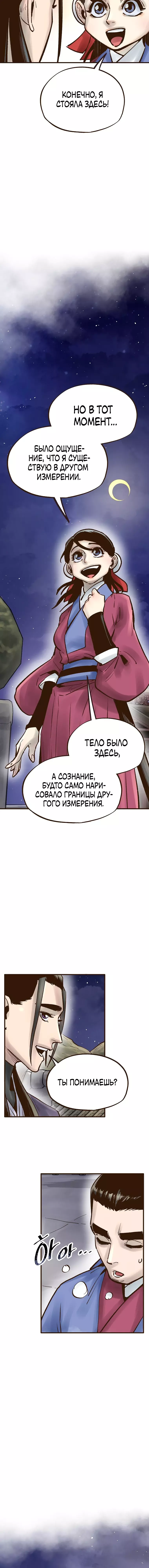 Манга Призрачный стиль меча - Глава 24 Страница 14