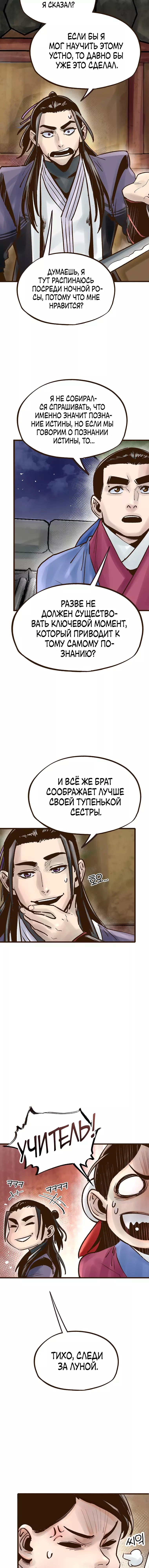 Манга Призрачный стиль меча - Глава 23 Страница 29