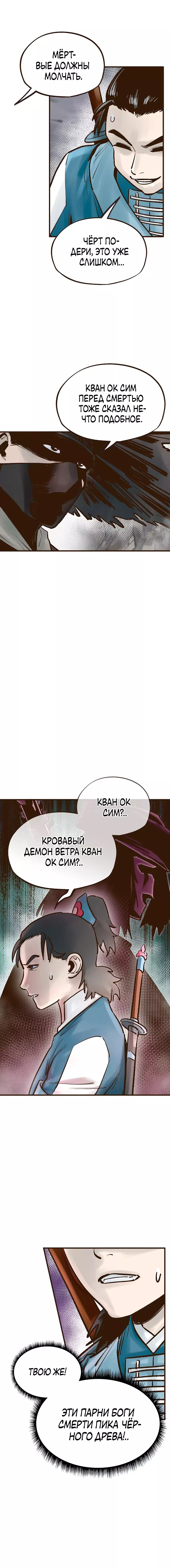 Манга Призрачный стиль меча - Глава 23 Страница 3