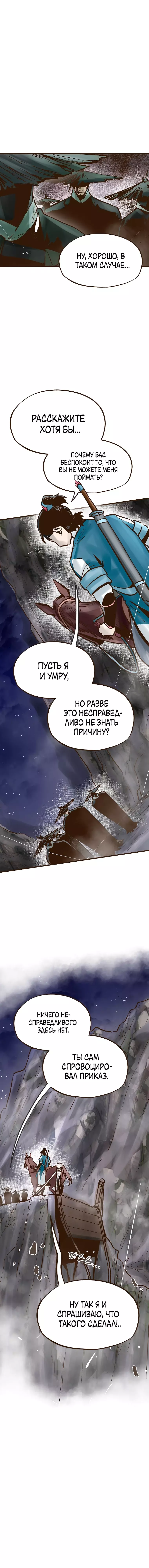 Манга Призрачный стиль меча - Глава 23 Страница 2