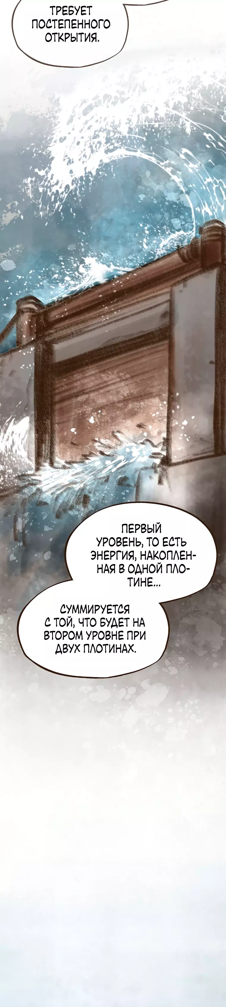 Манга Призрачный стиль меча - Глава 22 Страница 6