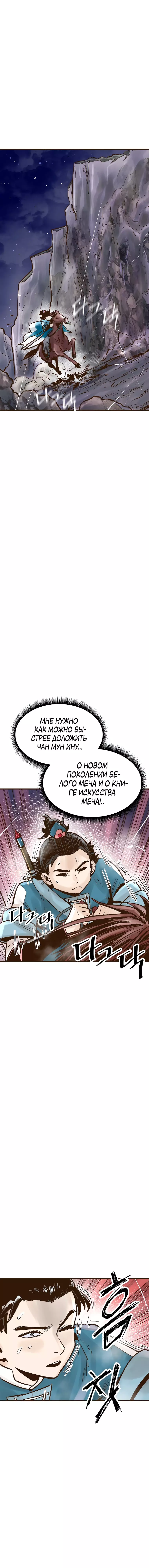 Манга Призрачный стиль меча - Глава 22 Страница 22