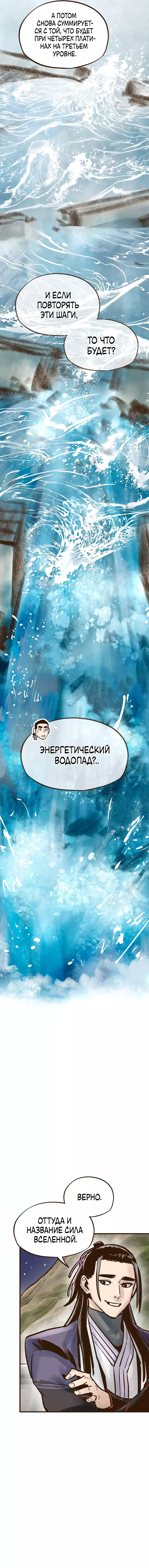 Манга Призрачный стиль меча - Глава 22 Страница 7