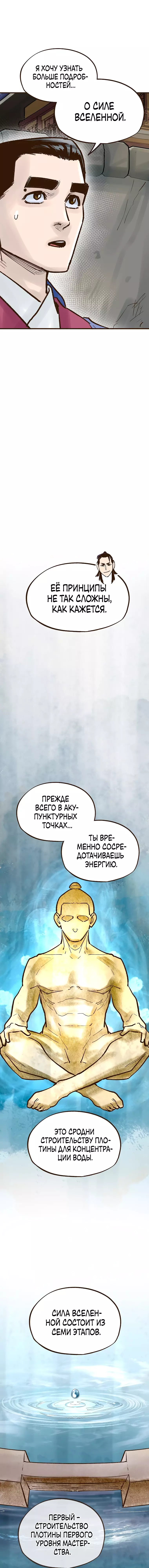 Манга Призрачный стиль меча - Глава 22 Страница 4