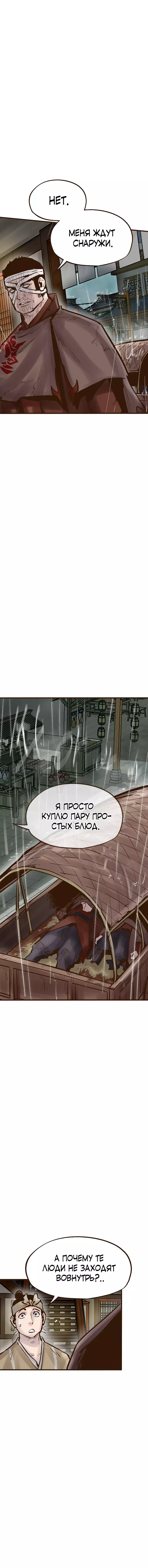 Манга Призрачный стиль меча - Глава 21 Страница 4