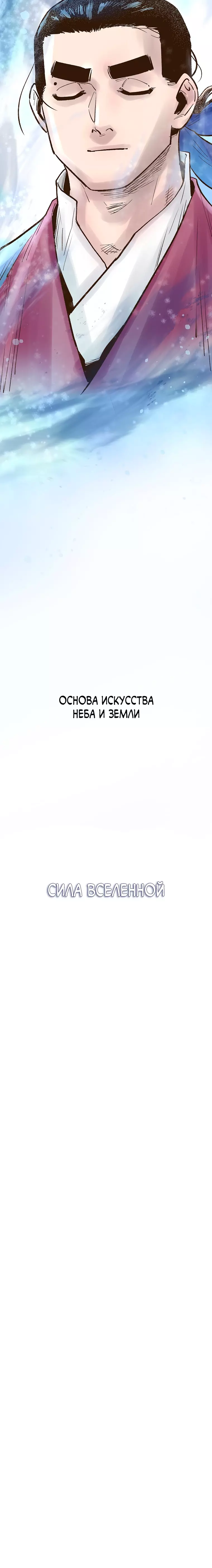 Манга Призрачный стиль меча - Глава 21 Страница 26