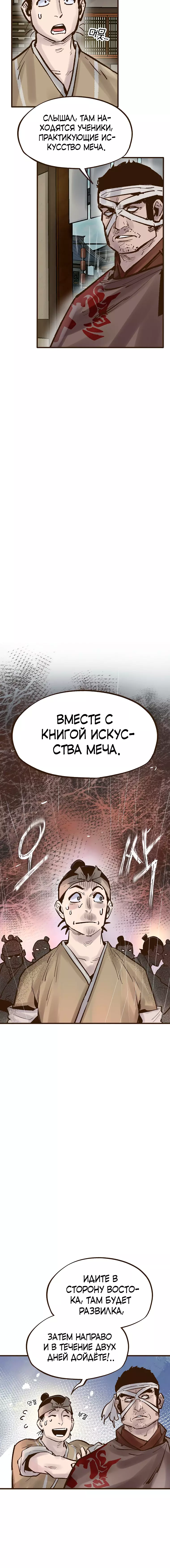 Манга Призрачный стиль меча - Глава 21 Страница 6