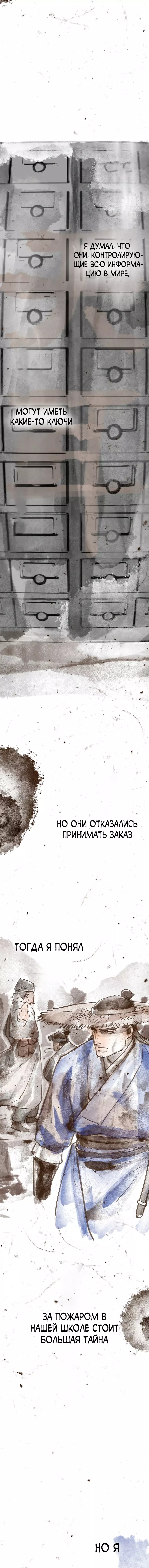 Манга Призрачный стиль меча - Глава 20 Страница 13