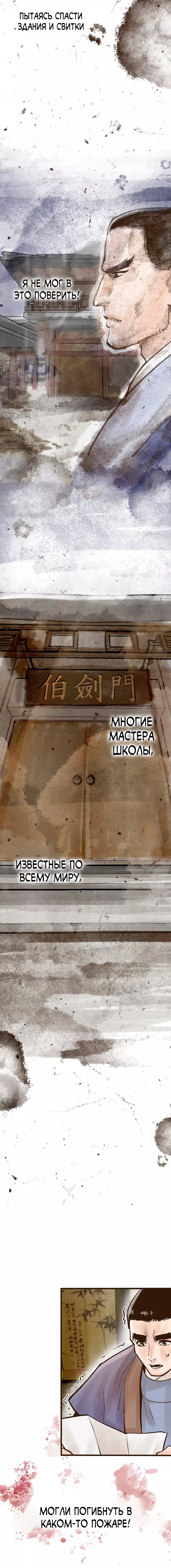 Манга Призрачный стиль меча - Глава 20 Страница 11