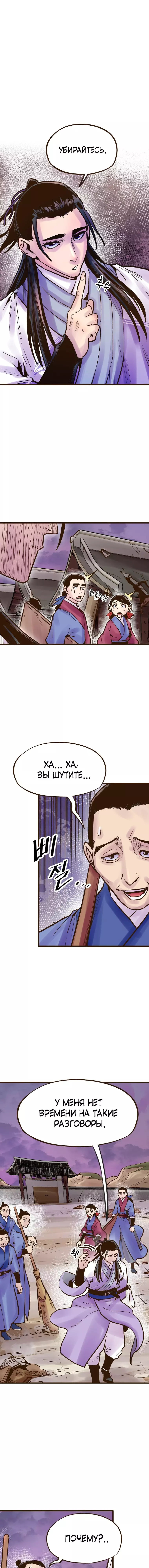 Манга Призрачный стиль меча - Глава 19 Страница 2