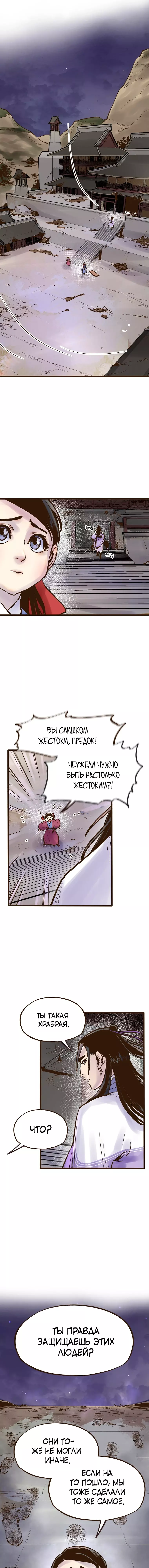 Манга Призрачный стиль меча - Глава 19 Страница 10