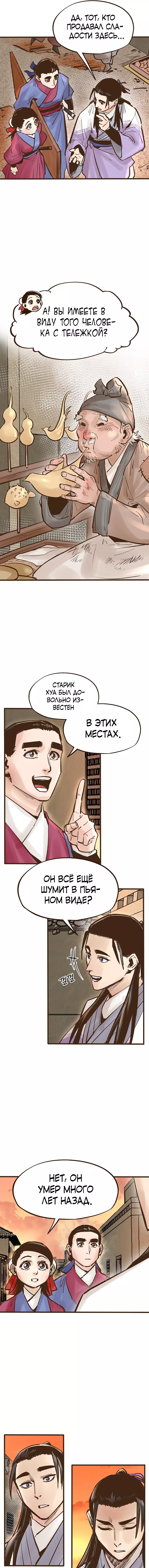 Манга Призрачный стиль меча - Глава 18 Страница 10
