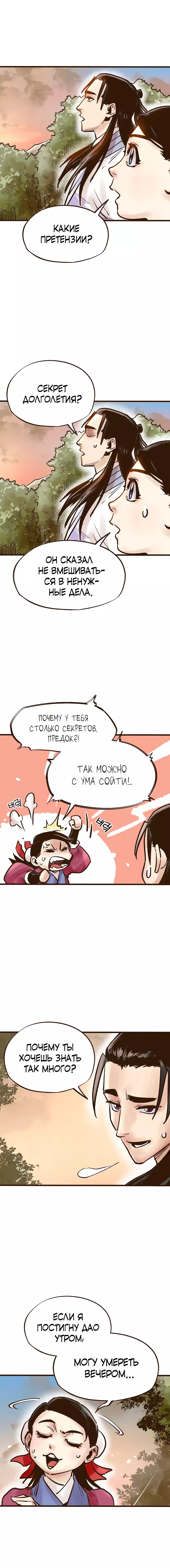 Манга Призрачный стиль меча - Глава 17 Страница 18