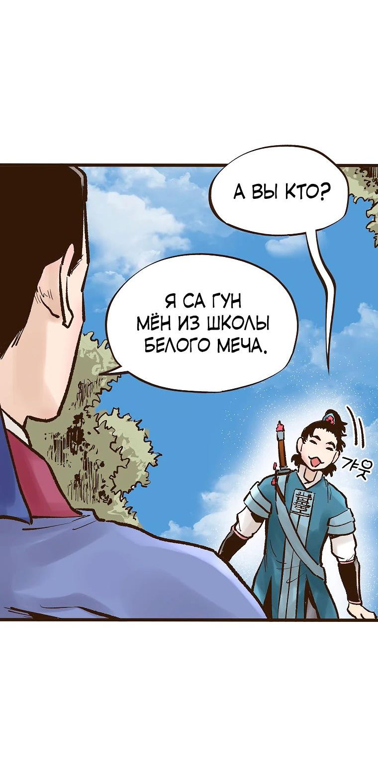 Манга Призрачный стиль меча - Глава 16 Страница 32