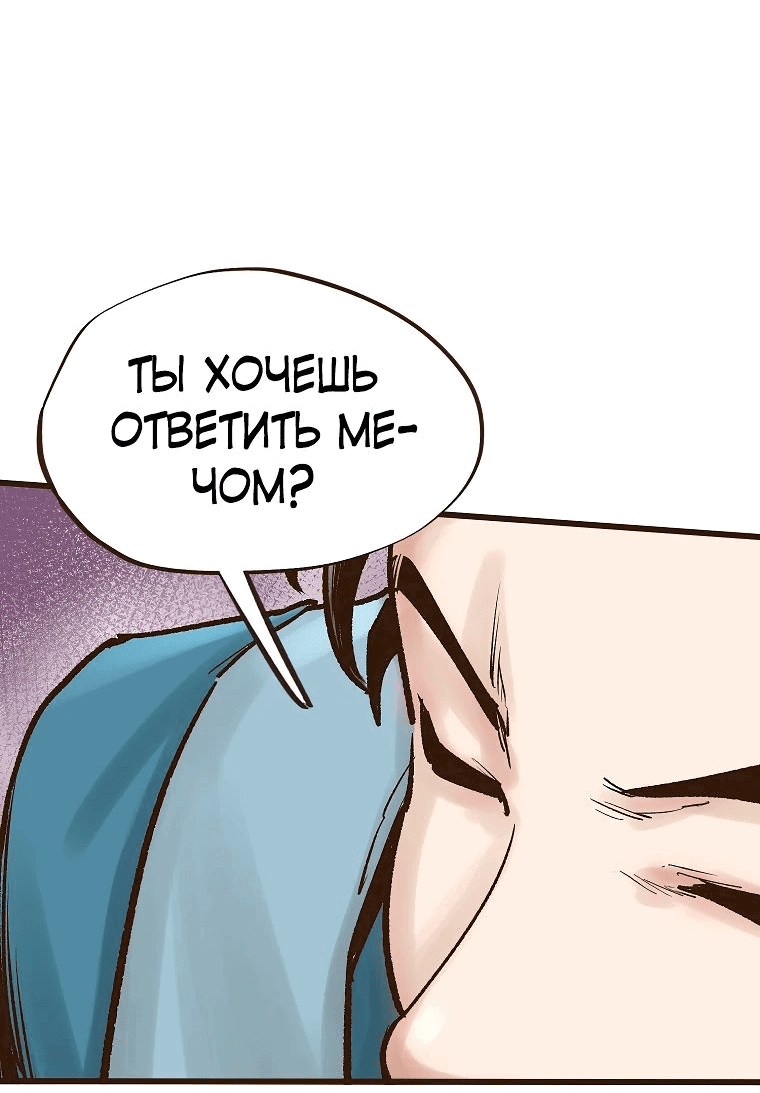 Манга Призрачный стиль меча - Глава 16 Страница 52