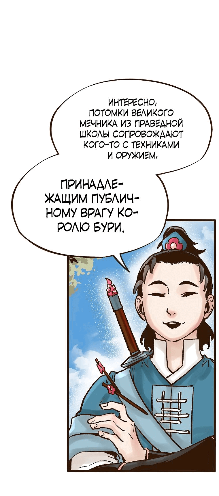 Манга Призрачный стиль меча - Глава 16 Страница 34