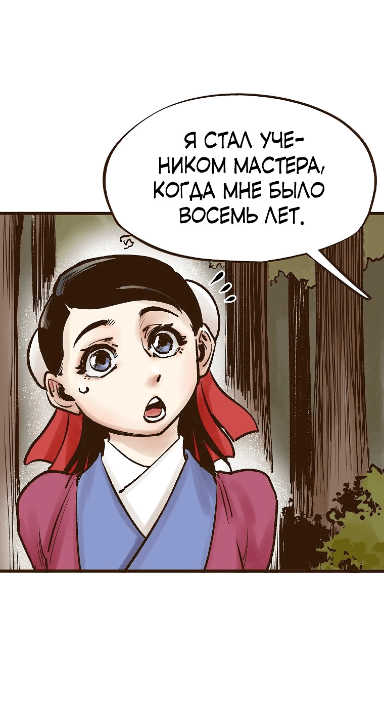 Манга Призрачный стиль меча - Глава 16 Страница 16