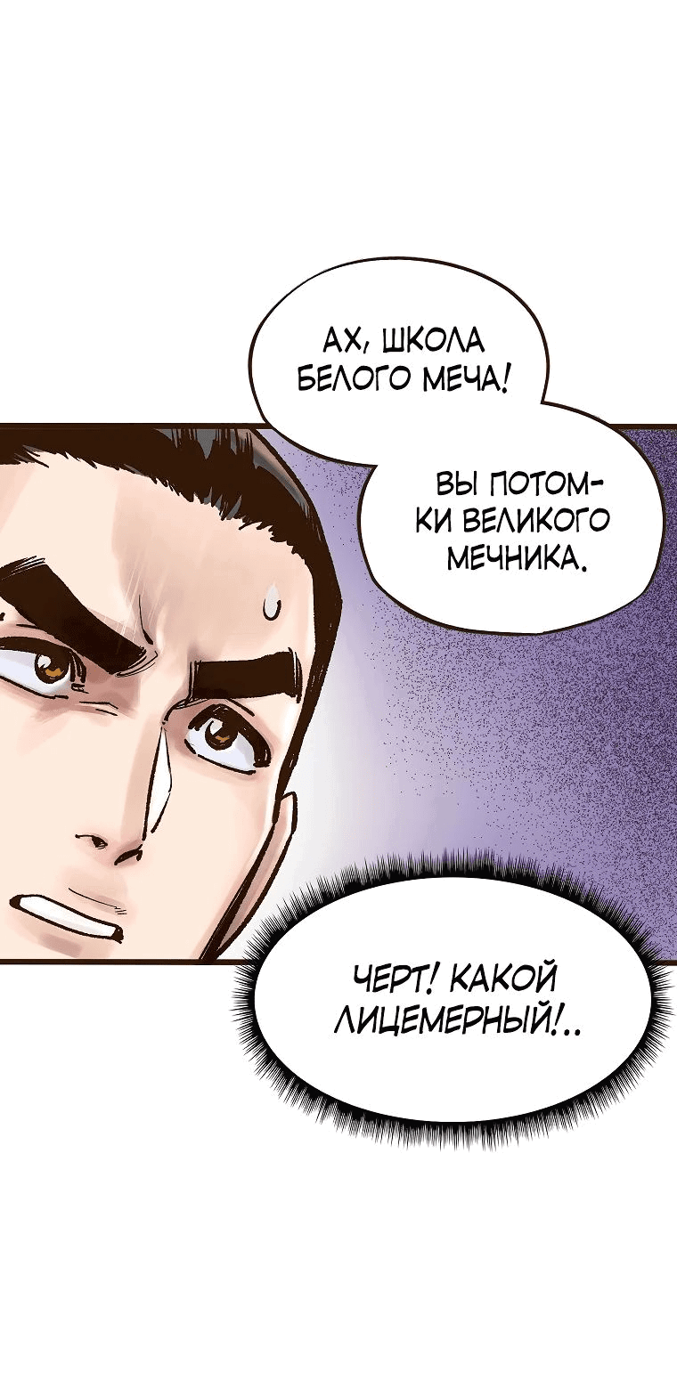 Манга Призрачный стиль меча - Глава 16 Страница 33