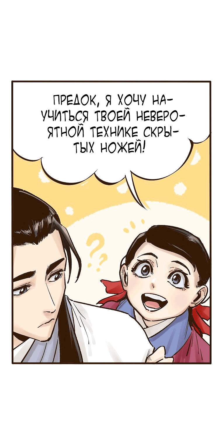 Манга Призрачный стиль меча - Глава 16 Страница 2