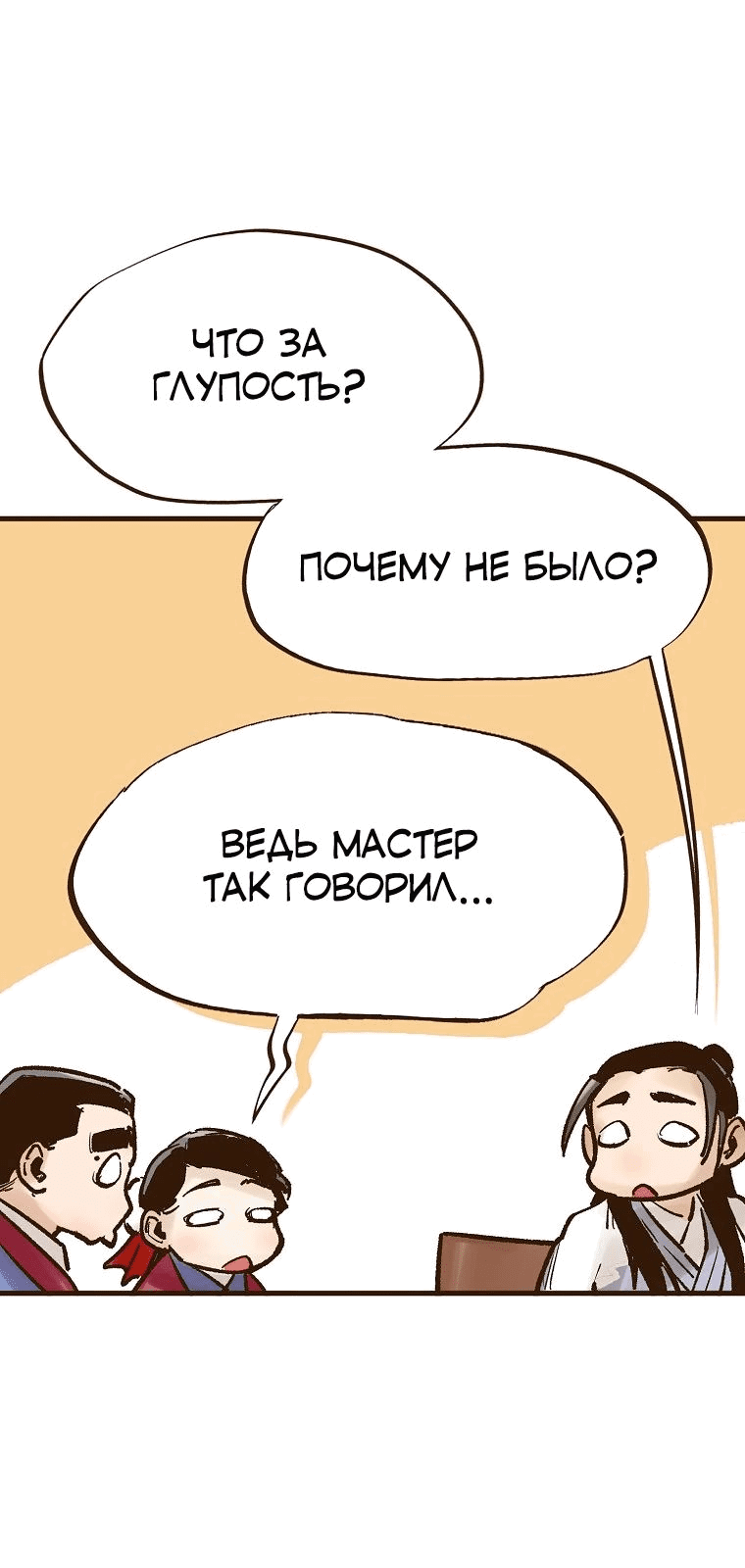 Манга Призрачный стиль меча - Глава 15 Страница 64