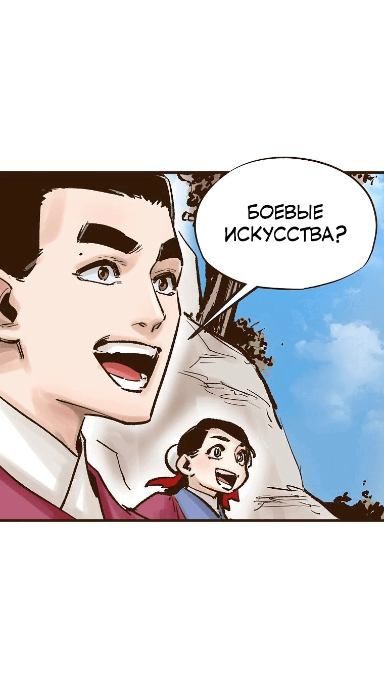 Манга Призрачный стиль меча - Глава 15 Страница 83
