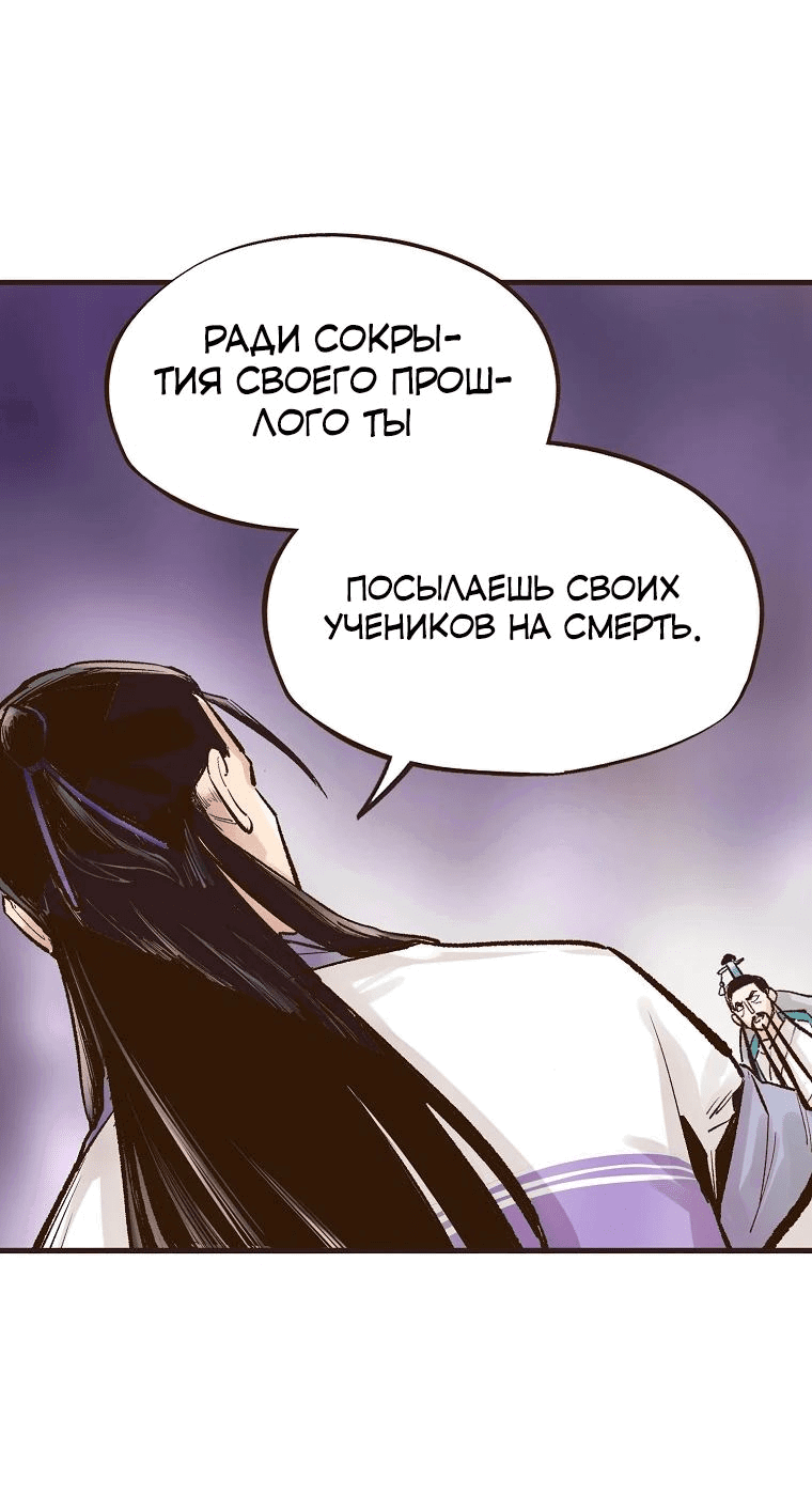 Манга Призрачный стиль меча - Глава 14 Страница 20