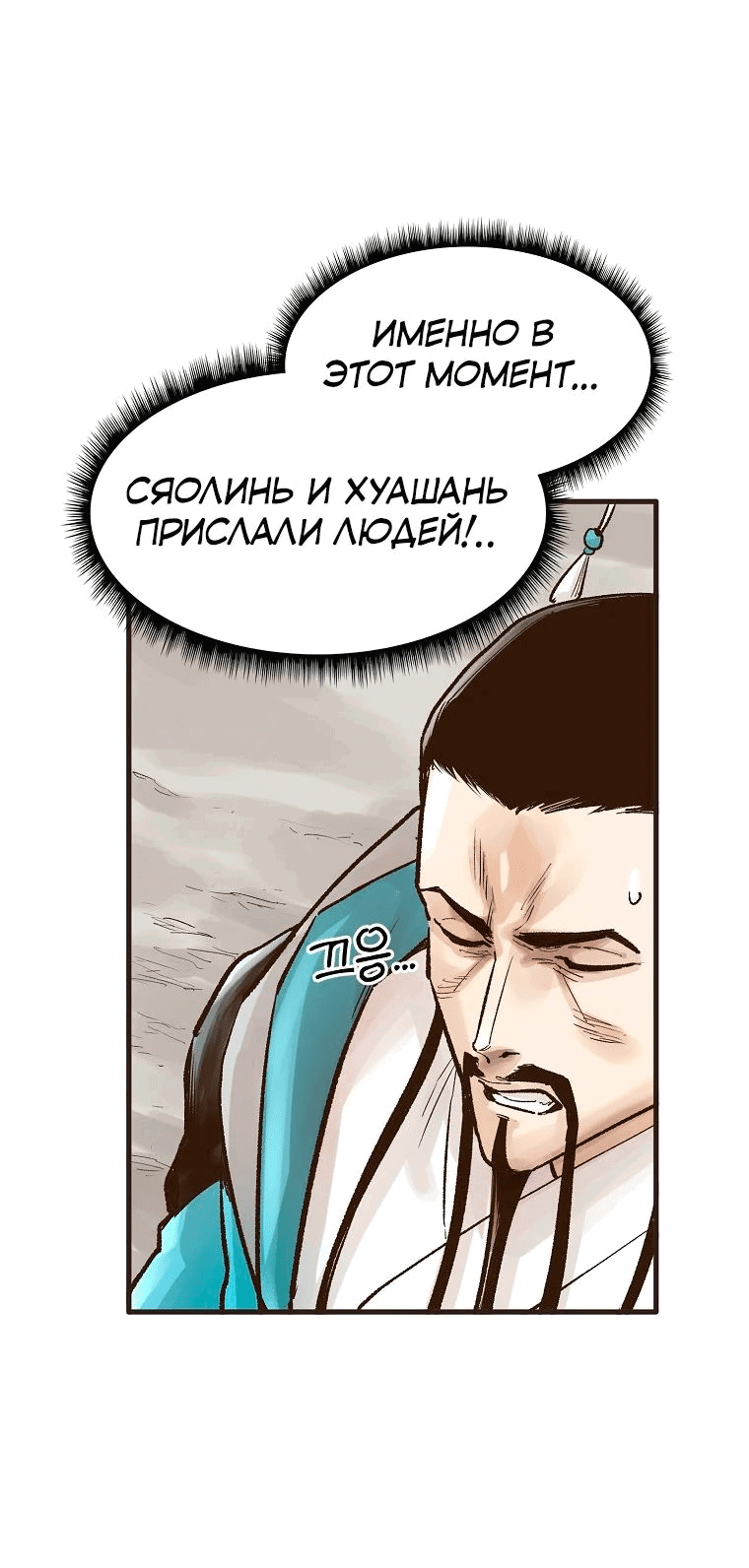 Манга Призрачный стиль меча - Глава 14 Страница 54