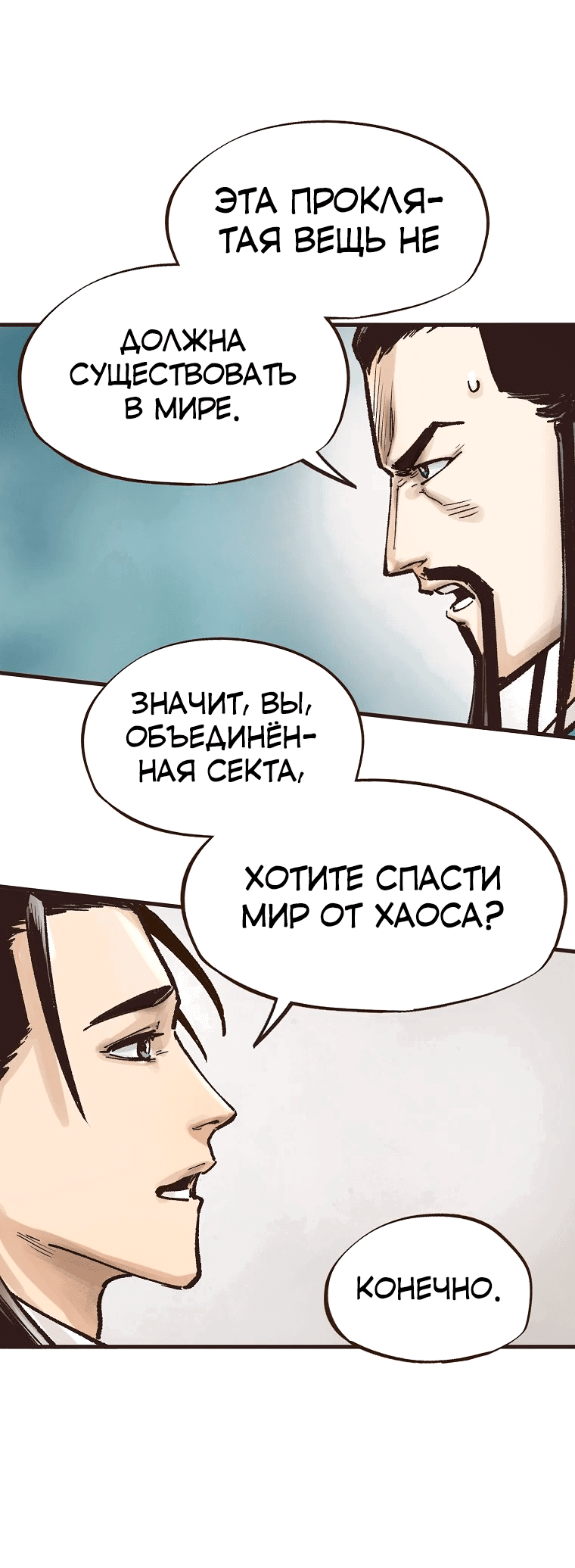 Манга Призрачный стиль меча - Глава 13 Страница 28