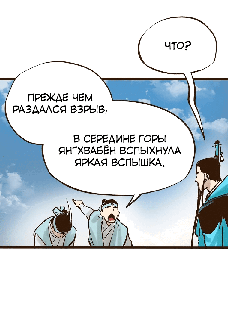 Манга Призрачный стиль меча - Глава 12 Страница 67