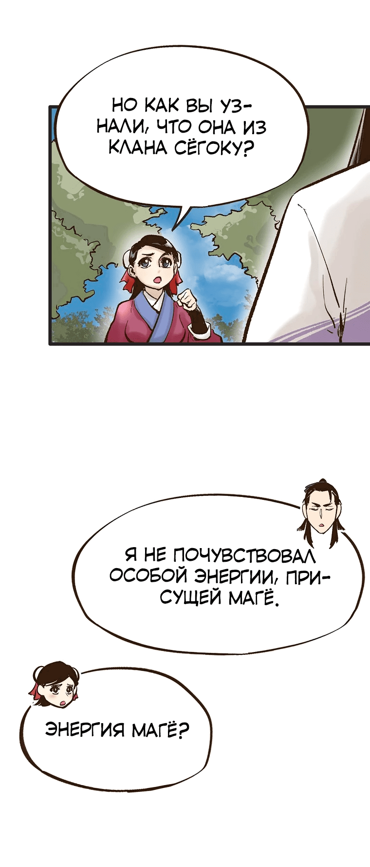 Манга Призрачный стиль меча - Глава 11 Страница 38