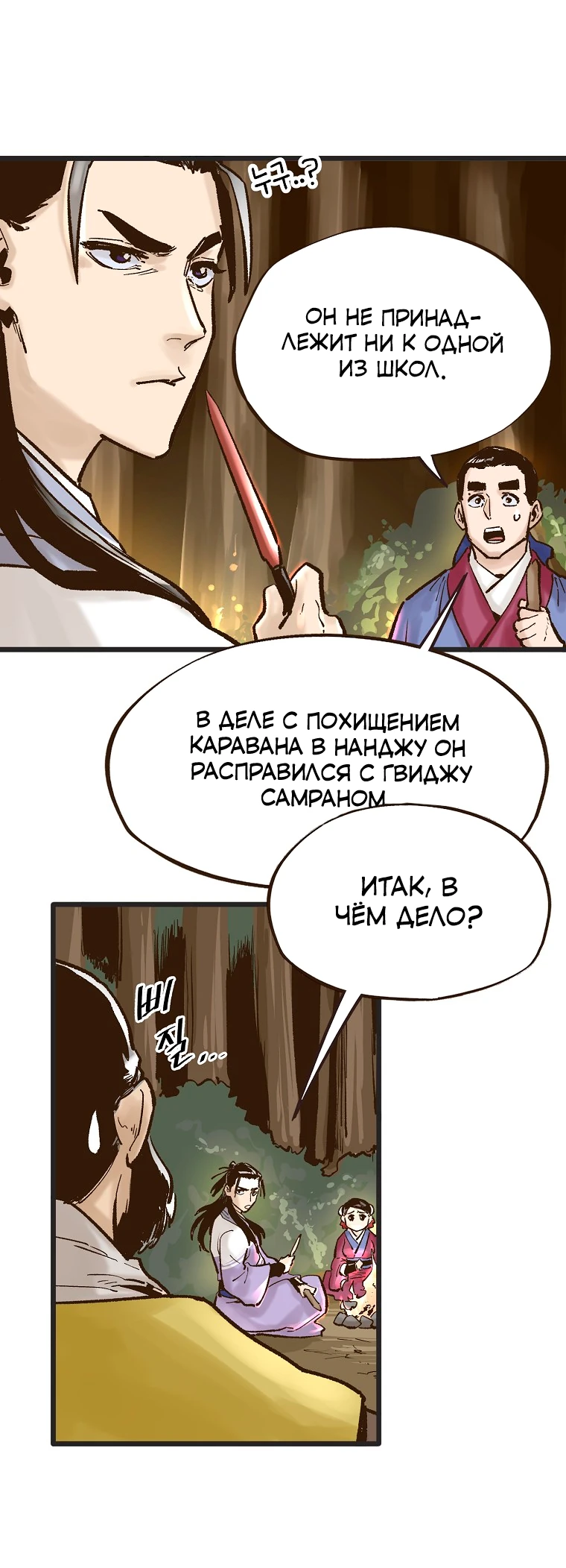 Манга Призрачный стиль меча - Глава 11 Страница 56
