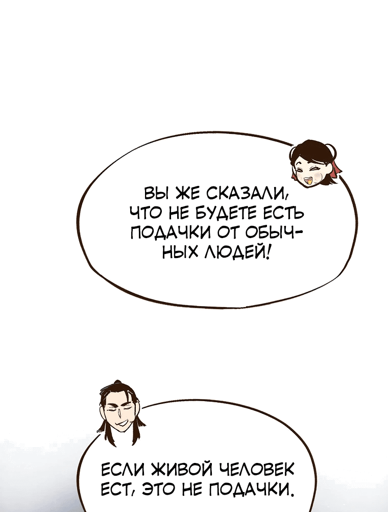 Манга Призрачный стиль меча - Глава 11 Страница 85