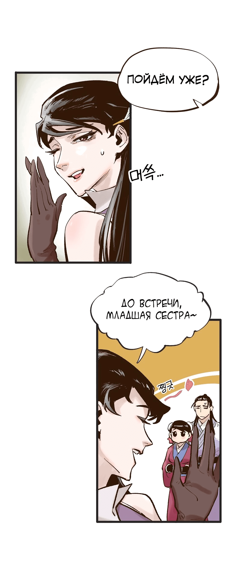 Манга Призрачный стиль меча - Глава 11 Страница 29