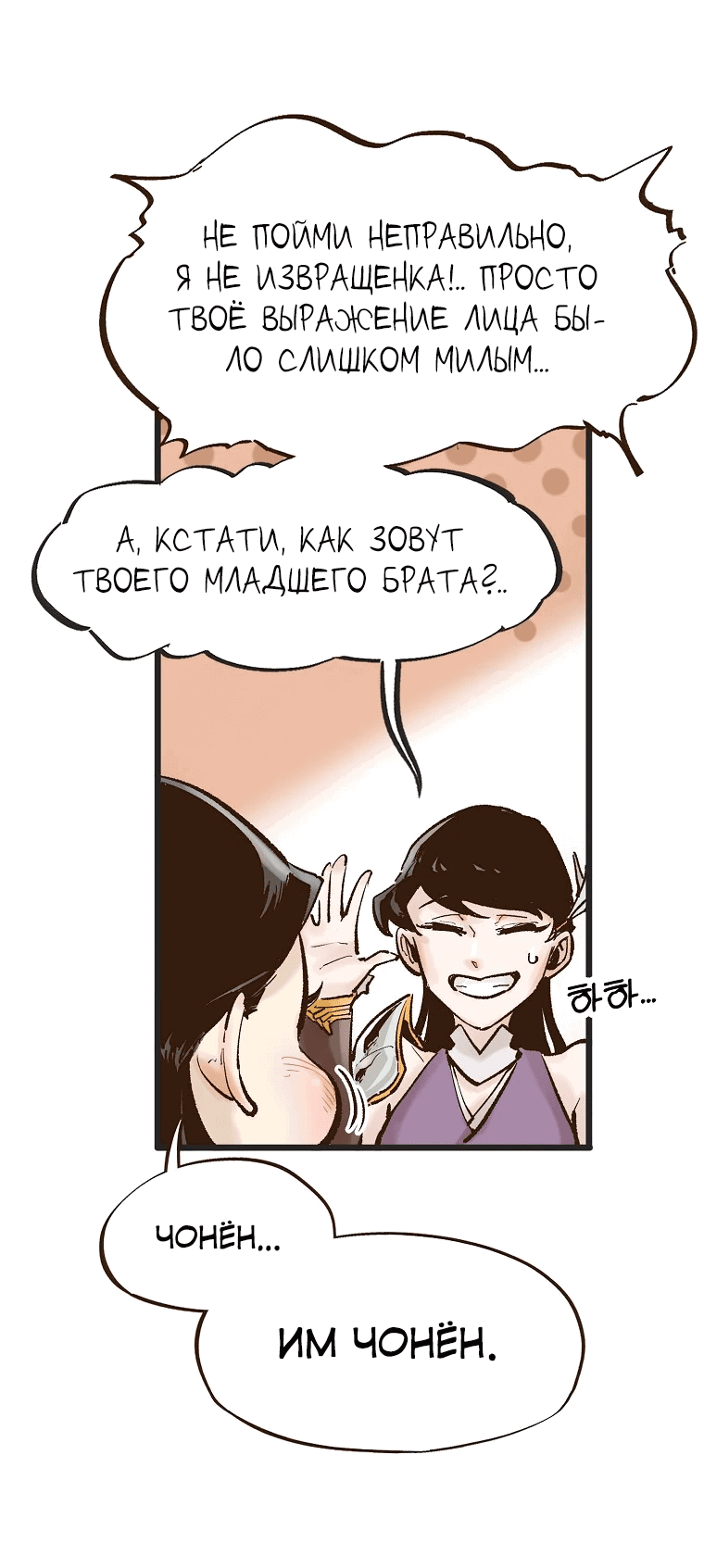 Манга Призрачный стиль меча - Глава 11 Страница 3