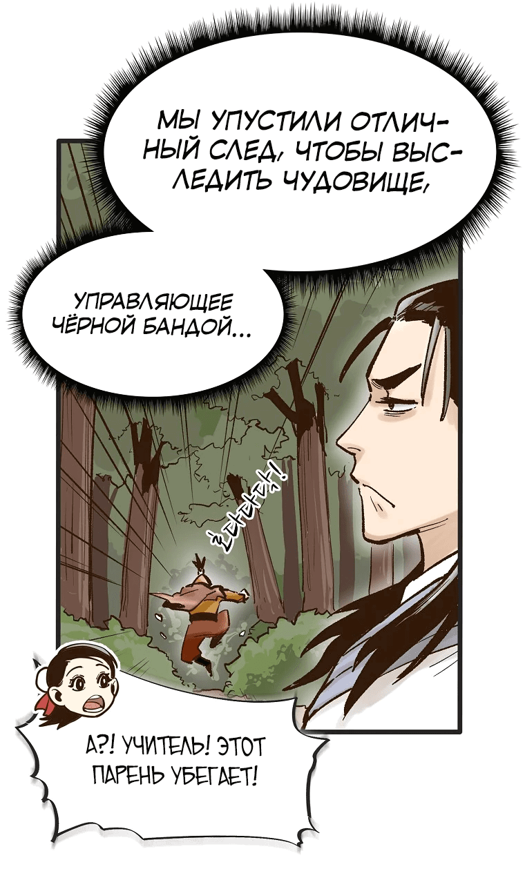 Манга Призрачный стиль меча - Глава 11 Страница 34