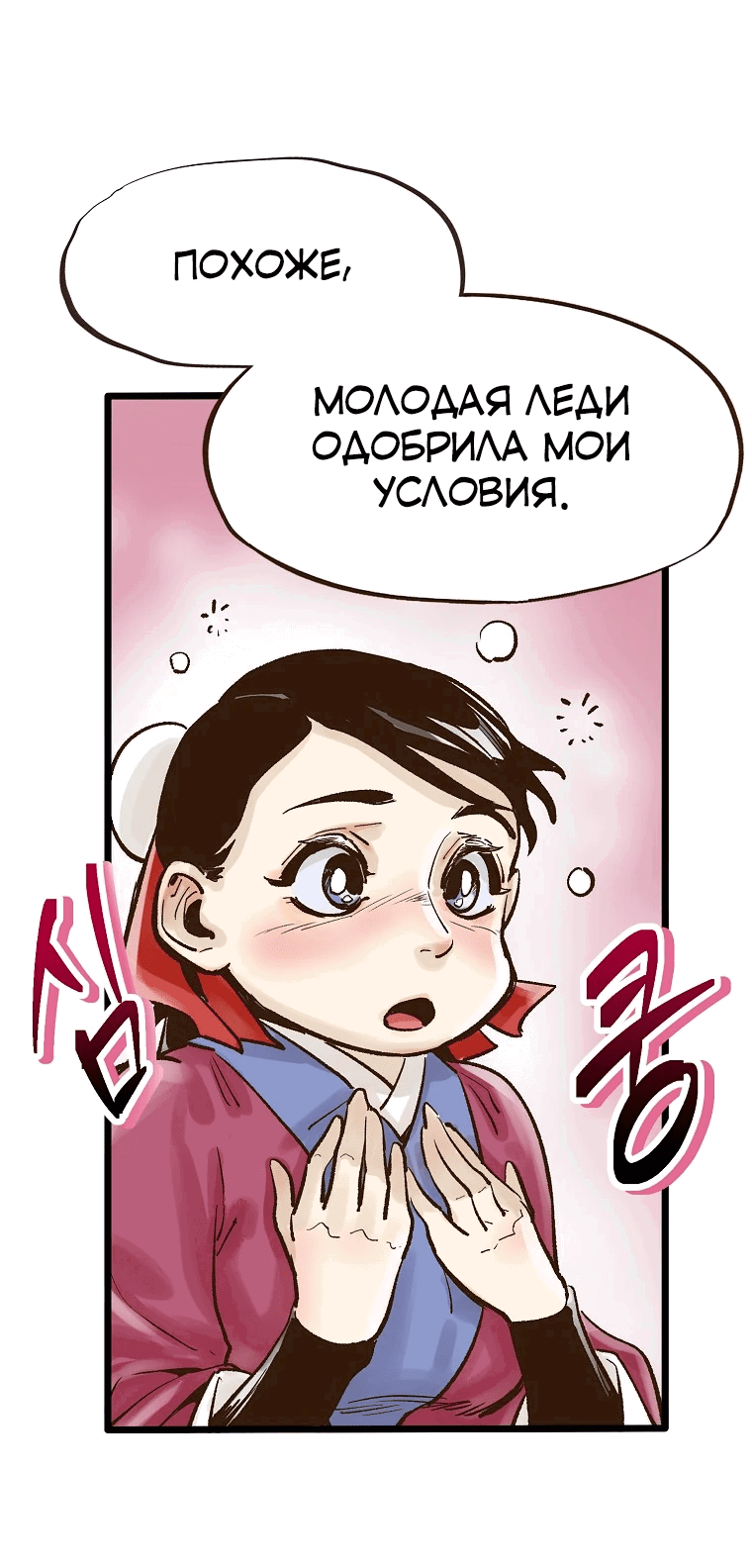 Манга Призрачный стиль меча - Глава 10 Страница 53
