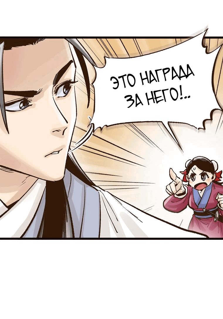 Манга Призрачный стиль меча - Глава 10 Страница 21
