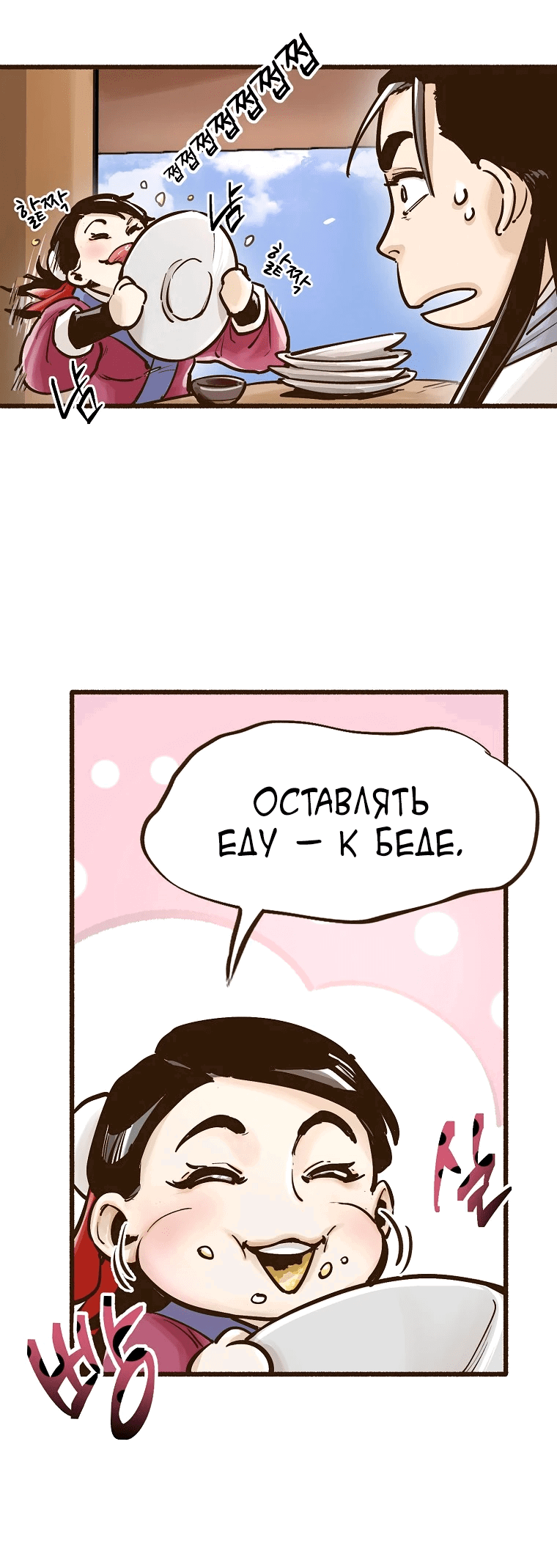 Манга Призрачный стиль меча - Глава 9 Страница 16
