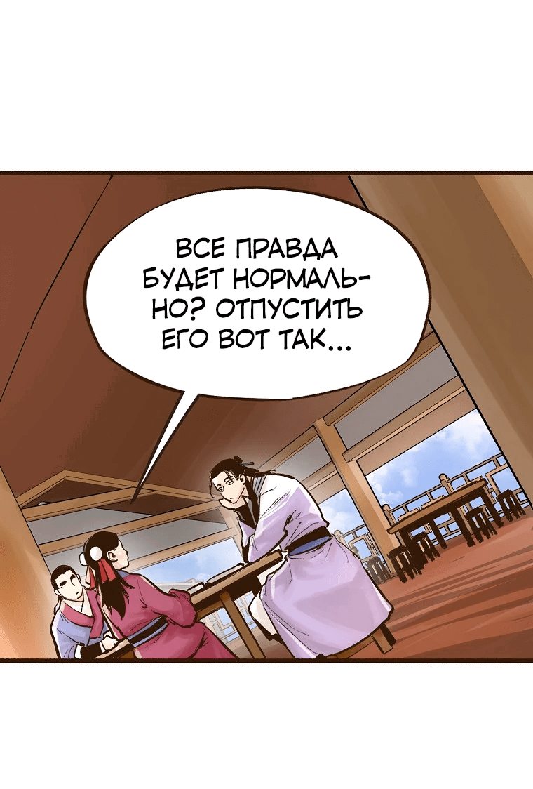 Манга Призрачный стиль меча - Глава 9 Страница 11