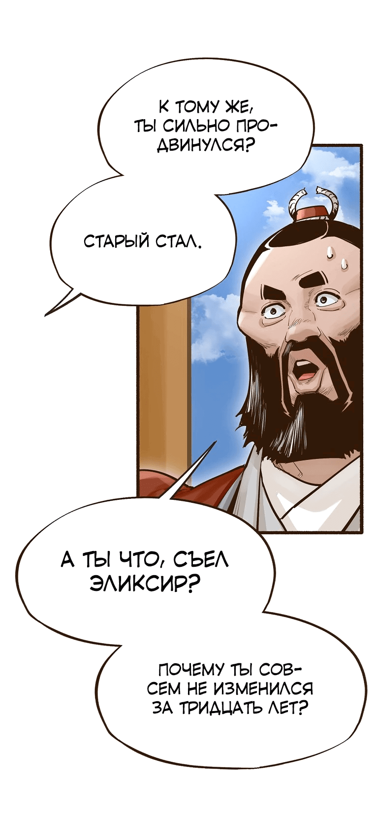 Манга Призрачный стиль меча - Глава 8 Страница 39