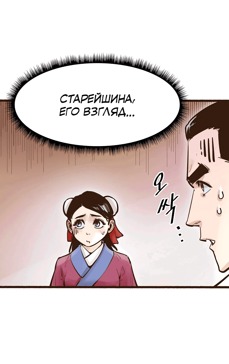 Манга Призрачный стиль меча - Глава 8 Страница 2