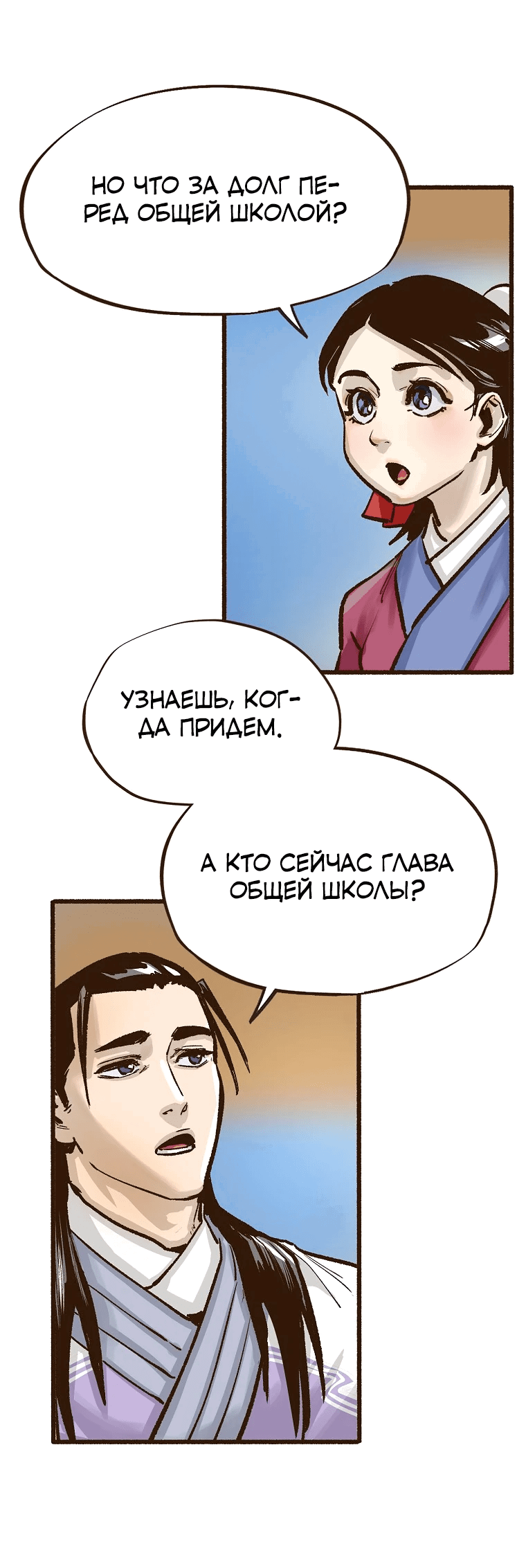 Манга Призрачный стиль меча - Глава 7 Страница 68
