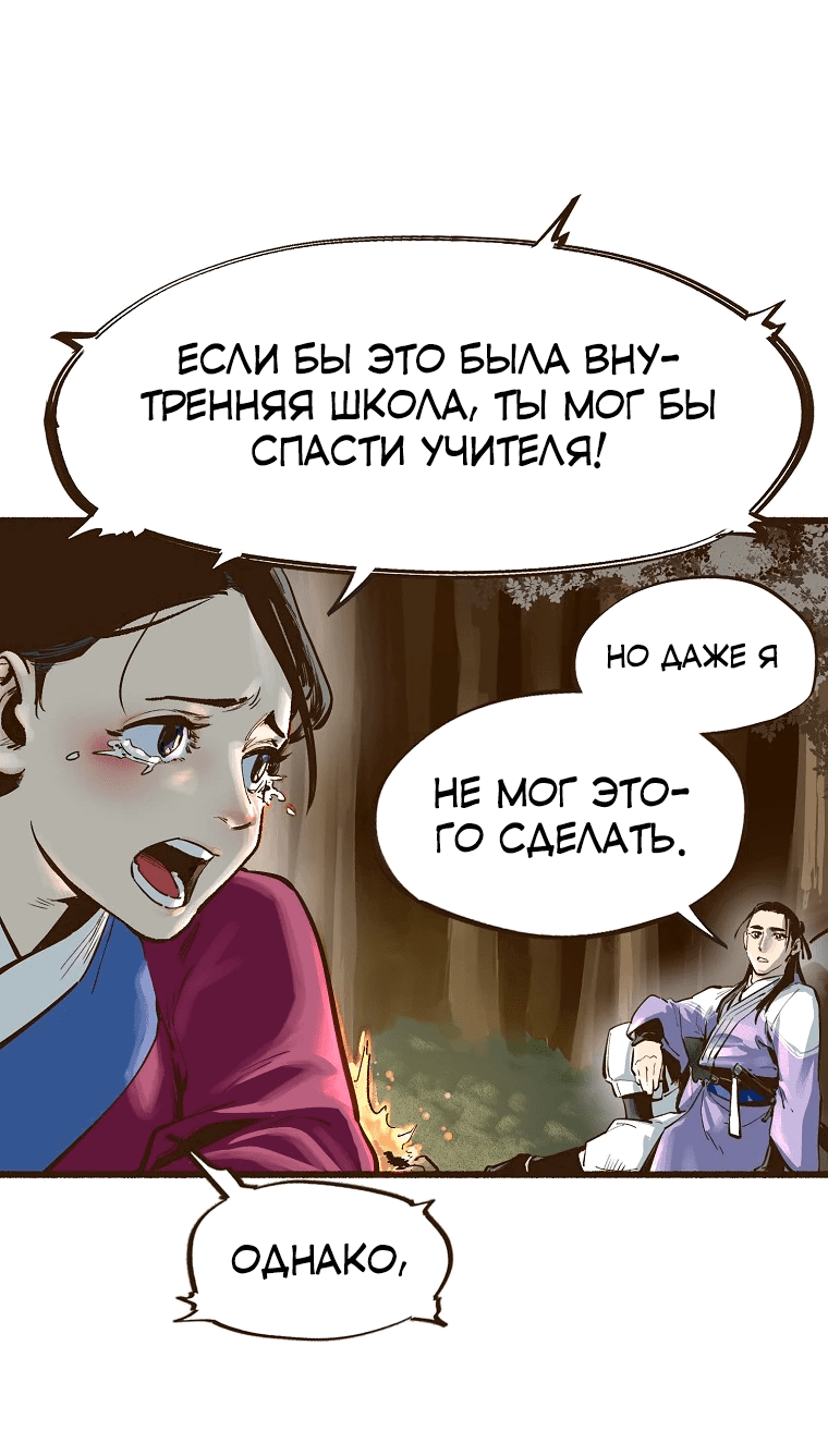 Манга Призрачный стиль меча - Глава 7 Страница 10